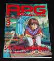 RPGマガジン 1995年3月号 MAR.1995 No.59