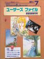 D&D新和版 情報誌 オフィシャルD&Dマガジン#7 1/2 増刊号 ユーザーズファイル