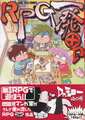 RPG一発男