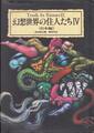 Truth In Fantasy 幻想世界の住人たちⅣ＜日本編＞