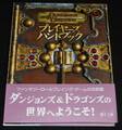 D&D3.5版 ダンジョンズ＆ドラゴンズ プレイヤーズハンドブック