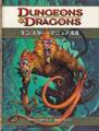 D&D4版 ダンジョンズ＆ドラゴンズ モンスター・マニュアルⅡ