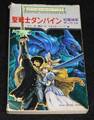 聖戦士ダンバイン 妖魔城塞ザーウェル（状態悪）