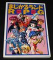 まじかるランドRPG