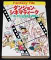ダンジョン・シネマティーク