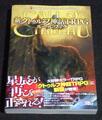 新クトゥルフ神話TRPG 基本ルールブック