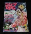 コンプRPG Vol.10 1994年2月（付録無し）