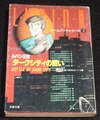 ルパン三世（2） ダークシティの戦い（状態悪）