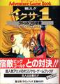 戦え！！イクサー１ クトゥルフの逆襲