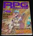RPGマガジン 1992年7月号 JUL.1992 No.27