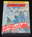 魔術師の挑戦 デュエル・マスター