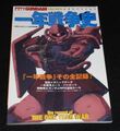 機動戦士ガンダムRPG エキスパンション 一年戦争史