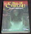 クトゥルフ神話TRPG 基本ルールブック