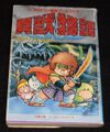 貝獣物語 シェルドラド伝説