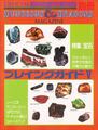D&D新和版 情報誌 オフィシャルD&Dマガジン別冊 プレイングガイドⅤ