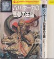 ババ・ヤーガの悪夢の王国