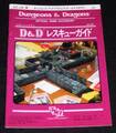 D&D新和版 D&Dレスキューガイド