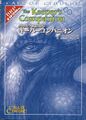 クトゥルフ神話TRPG キーパーコンパニオン（旧版）