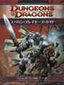 D&D4版 ダンジョンズ＆ドラゴンズ エベロン・プレイヤーズ・ガイド 2009年度