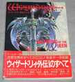 ウィザードリィ・外伝Ⅰのすべて ゲームボーイ版