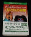 バルサスの要塞（帯付き：初版第7刷）