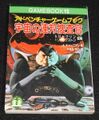 宇宙の連邦捜査官
