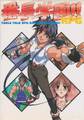 番長学園！！ RPG