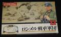 ウォーゲームエレクトロニクス12 ロンメル戦車軍団
