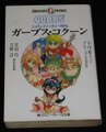 ガープス・コクーン コメディファンタジーRPG