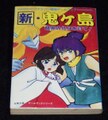 新・鬼ヶ島 暗黒の化身を討て！