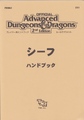 AD&D シーフハンドブック（未公認）