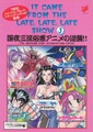 イット・ケイム・フロム・ザ・レイト・レイト・レイトショウ 深夜三流俗悪アニメの逆襲！！