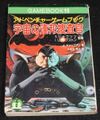 宇宙の連邦捜査官（状態悪）