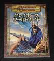 D&D3.5版 ダンジョンズ＆ドラゴンズ グレイホーク・ワールドガイド