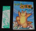ねこまんまの大逆転 無責任一代ねこ物語