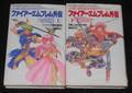 小説 ファイアーエムブレム外伝 上下巻セット（状態悪）