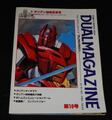 デュアルマガジン 1984年秋号 第10号 1984 No.10