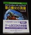雪の魔女の洞窟（帯付き）