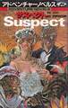 サスペクト Suspect