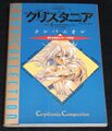 クリスタニア コンパニオン（角川版）