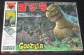 コンピュータ・ウォーゲーム03 ゴジラ