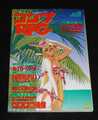 コンプRPG Vol.8 1993年8月（付録無し）