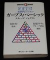 ガープス・ベーシック（角川文庫版）