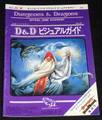 D&D新和版 D&Dビジュアルガイド