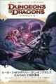 D&D4版 ダンジョンズ＆ドラゴンズ ヒーローズ・オヴ・ザ・フォーゴトン・キングダムズ