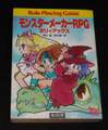 モンスターメーカーRPG ホリィアックス