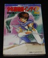 少年魔術師インディ2 禁断の魔力