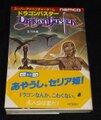 ドラゴンバスター（帯付き：初版）
