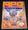 RPGマガジン 1991年8月号 AUG.1991 No.16