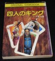 四人のキング（状態悪）